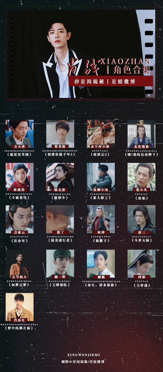 肖战古装造型为什么都差不多，肖战的古装太惊艳了