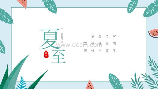 夏季分为哪三部分，夏季怎样分三部分（夏季节气PPT模板分享）