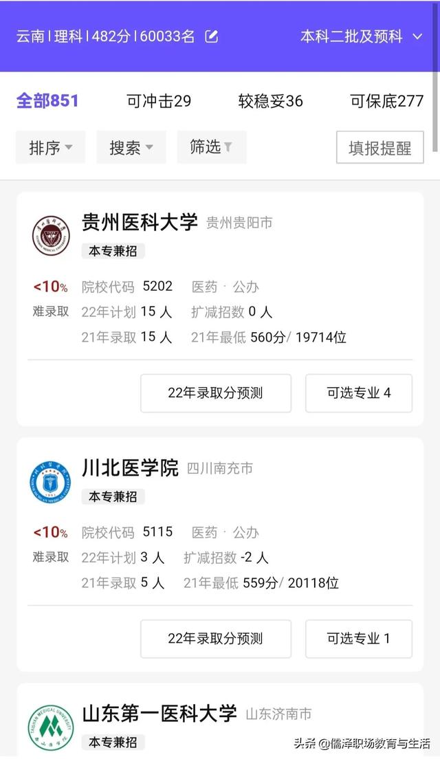 高考模拟填报志愿怎么填报，模拟高考志愿填报系统怎么填（快速选择院校的办法及填报辅助程序）