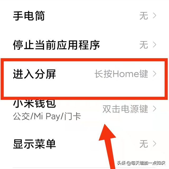 小米11分屏功能怎么使用，小米11分屏功能怎么设置（怎样设置小米手机进入“分屏的快捷键”你的手机可以分屏吗）