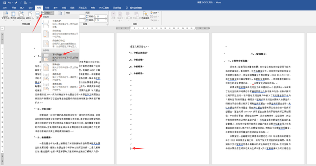 word怎么插一页横向页面，如何在word中插入一张横向的页面（word插入横版页面妙招）