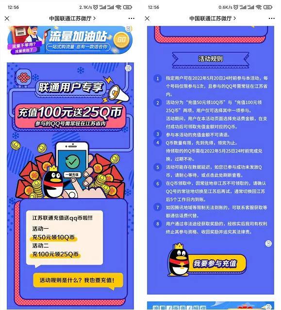 话费怎么充值q币(中国联通充q币服务平台)