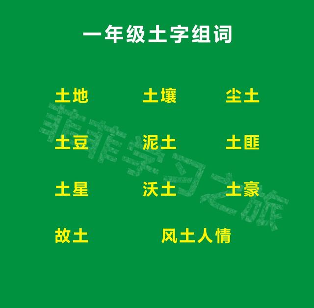 提土旁加于念什么，提土旁加于（一年级偏旁部首提土旁）