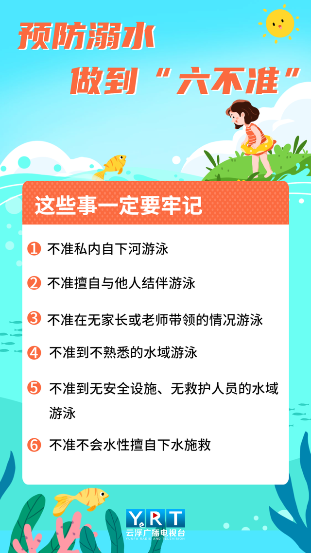 防溺水安全小贴士内容，安全小知识防溺水（这份防溺水安全小贴士请查收）