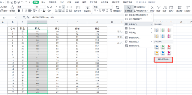 wps条件格式在哪里，WPS表格中条件格式如何操作（WPS表格系列课程之——条件格式中实心或渐变的数据条如何设置）