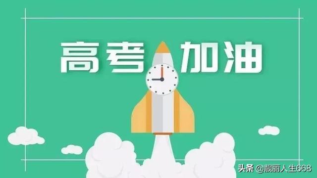 祝学生高考成功的祝福语，祝高考的学生成功的祝福语（76句高考鼓励祝福语大全来啦）