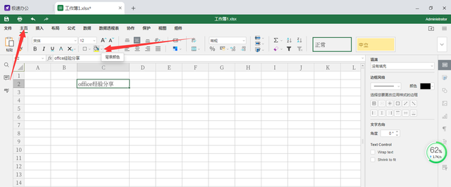 excel表格背景颜色如何设置，在EXCEL表格中如何设置表格的背景颜色（<Excel>表格如何设置背景颜色）