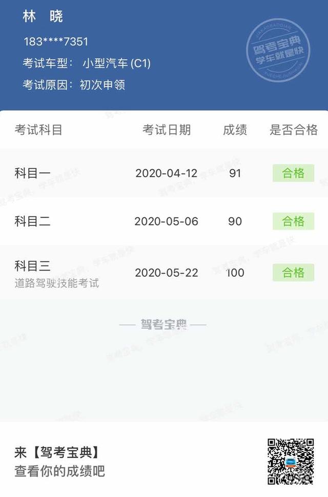 怎么查科目二考试成绩，科目二的考试成绩怎么查看（机动车驾驶 驾考成绩查询）
