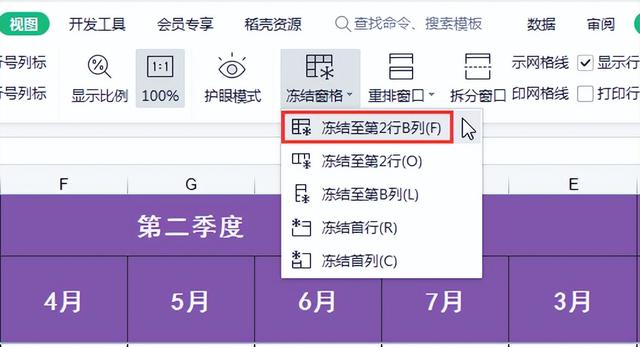 excel冻结指定行和列，怎样冻结excel表指定的行（如何同时冻结工作表中的多行和多列）