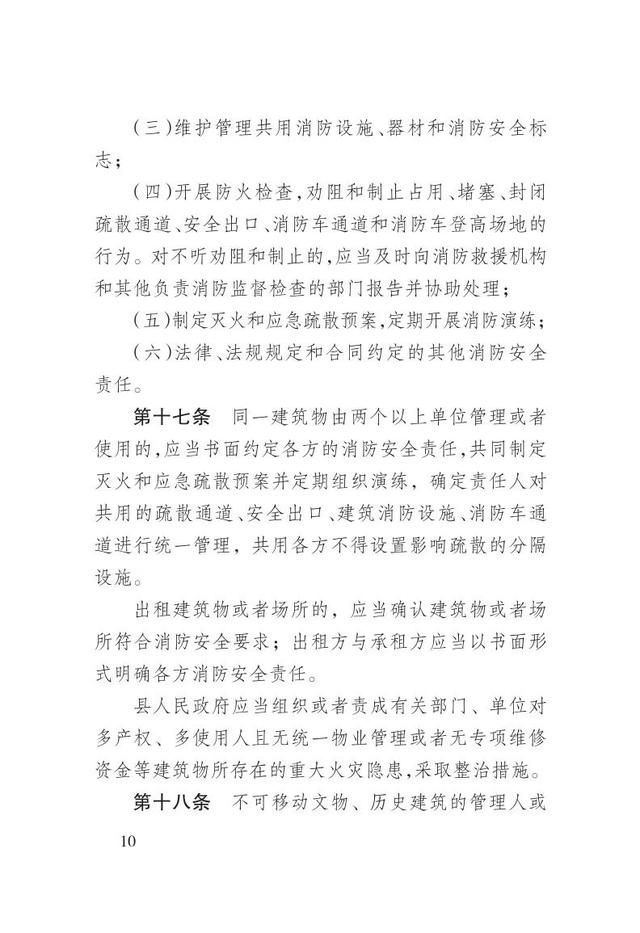 消防法是哪年开始颁布实施的，中华人民共和国消防法自哪一年起施行（一图读懂新修订的《辽宁省消防条例》）