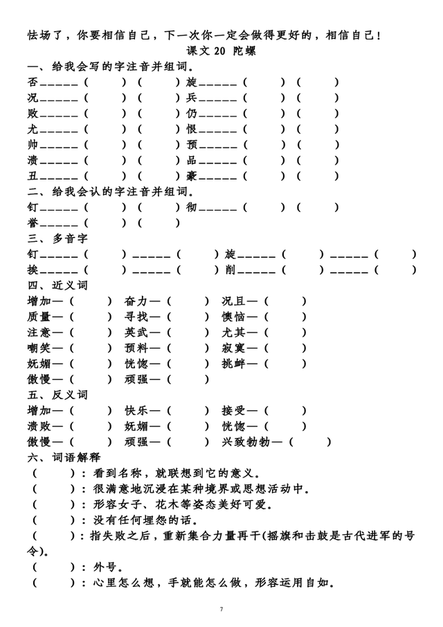 挖组词 挖字如何组词，挖组词和部首（《第六单元》知识梳理填空练习）