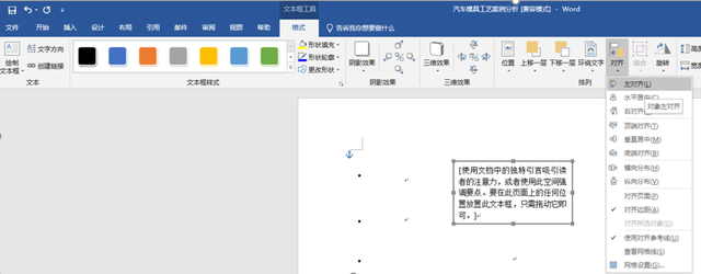文本框形状样式怎么设置，如何在Word2010中设置文本框样式和颜色（如何在Excel中快速对齐多个文本框、形状、图片、对象）