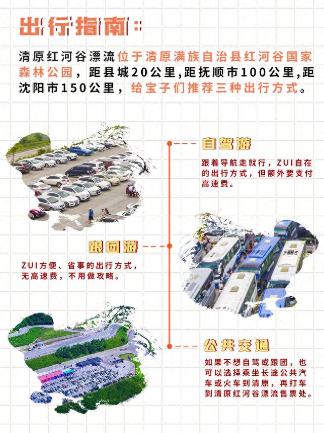 红河谷官方漂流攻略来喽！在红河谷要这么玩