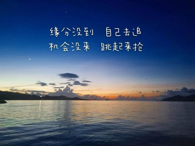 生活过于平静没有惊喜也没有意外，这世间的温柔在等你。