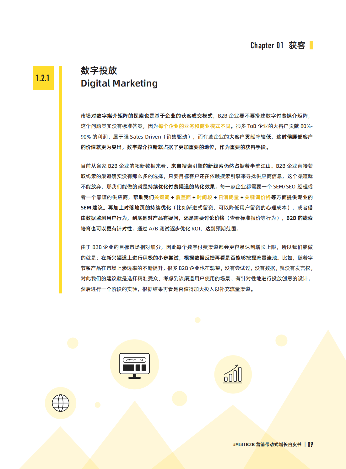 digitalmarketing（2022年B2B营销带动式增长白皮书）