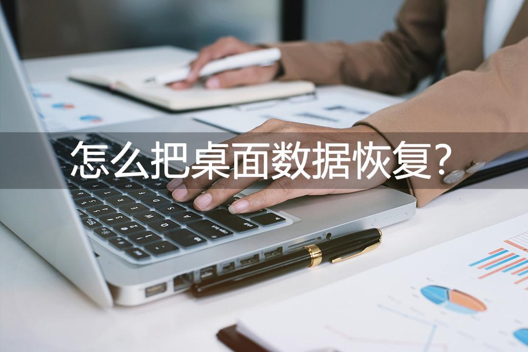桌面整理后怎么恢复（不小心点了一键整理桌面）