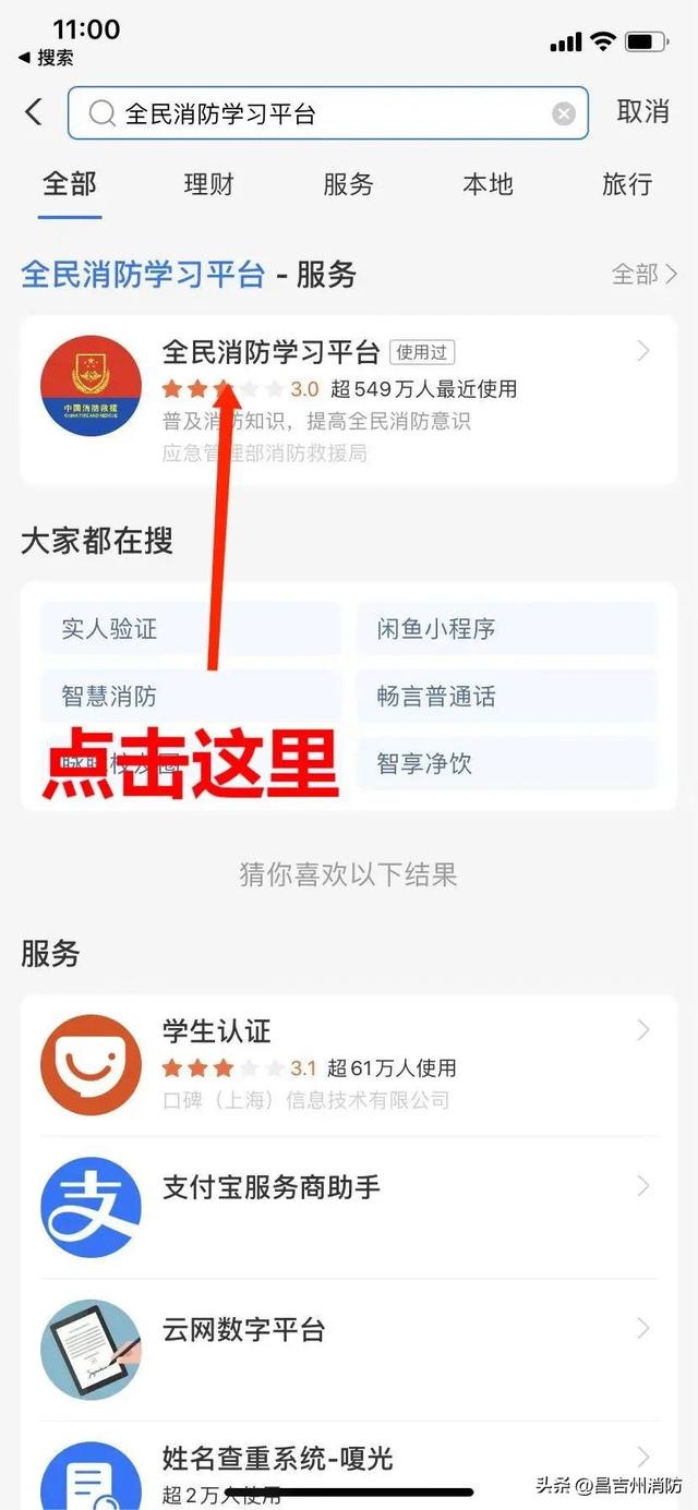 全民消防安全平台注册，支付宝全民消防安全平台注册（大家都在用的“全民消防学习平台”）