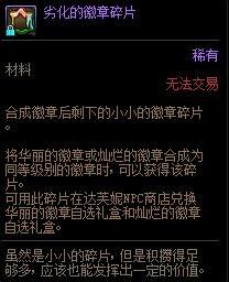 dnf徽章怎么得到（dnf装备徽章获得路径）