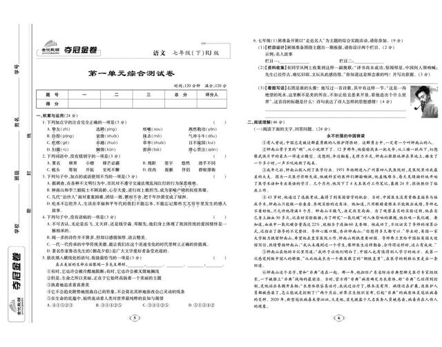 语文七年级下册学练优试卷电子版，初中人教版七年级语文下册试卷