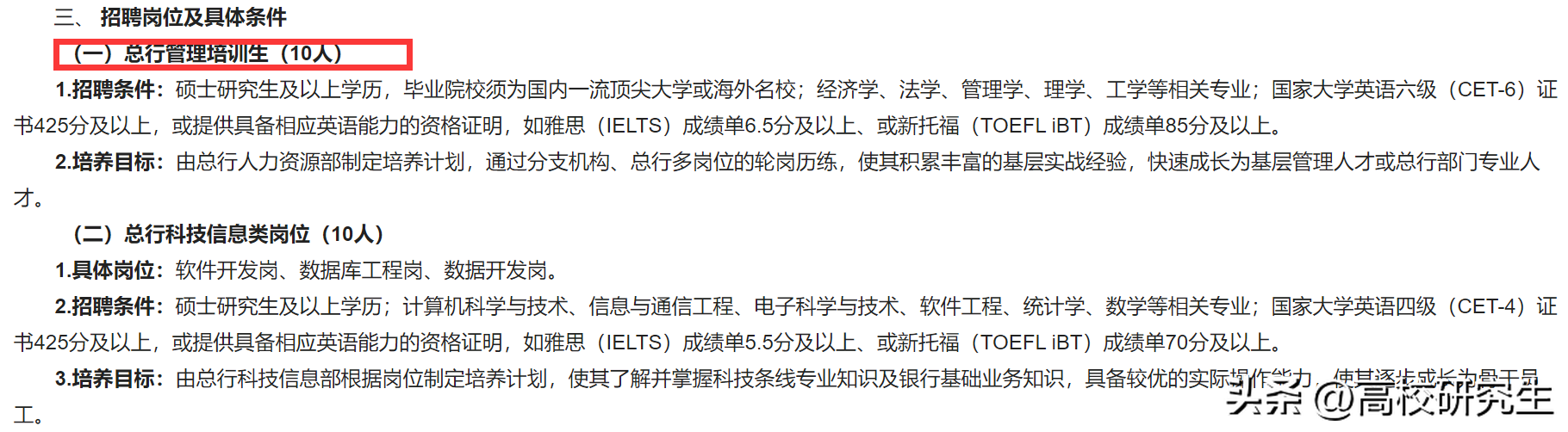 成都农商银行（成都农商行总行招10人）