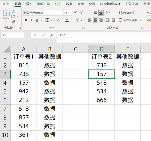 比对数据怎么比对，excel如何进行数据对比（两个Excel表格核对）