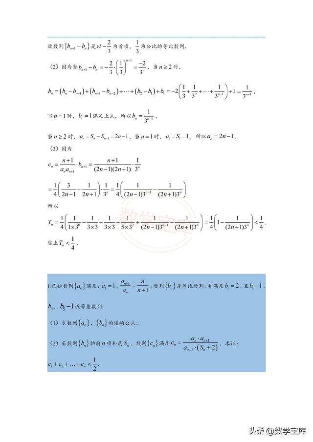 数列求和的基本方法，数列求和的三种方法（高考数列求和的15种考法）