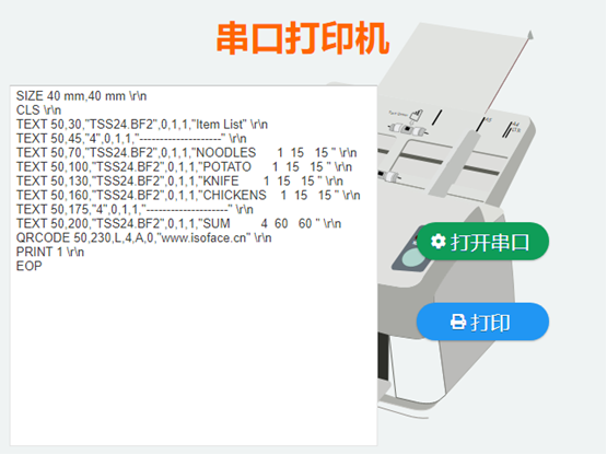 网页打印怎么打印，怎样在浏览器中打印网页（使用网页开发平台连接打印实现串口打印）