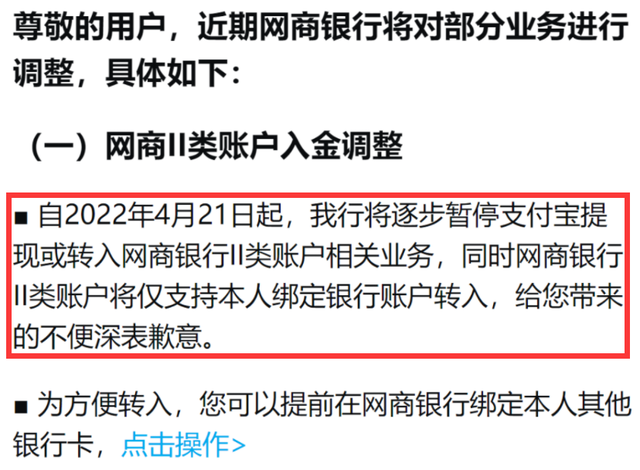 余利宝怎么关闭自动转入，余利宝自动转入怎么关闭（暂停支付宝提现？网商银行回应）