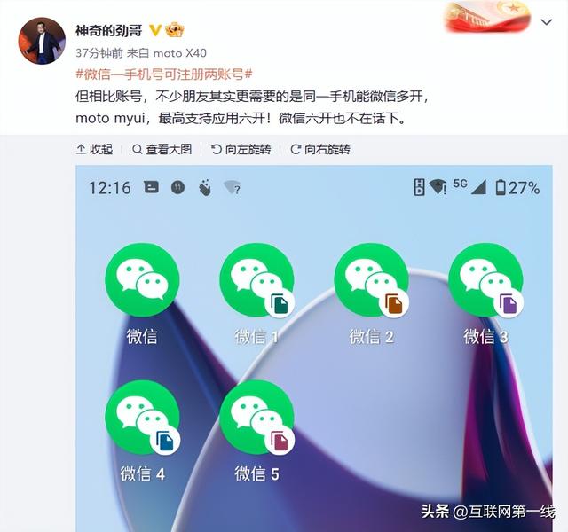 小米6怎样设置微信双开，小米6能微信双开吗（Moto系统自带六开）