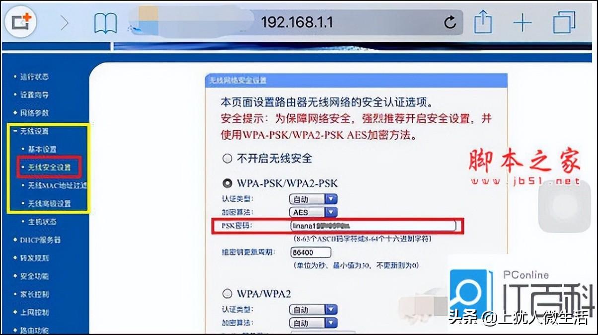 腾达路由器怎么改密码手机操作（给wifi设置密码用手机的教程）