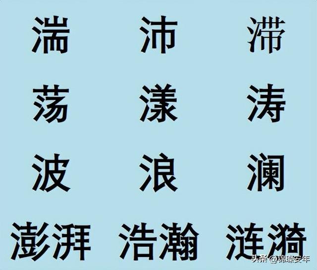 泃怎么读，泃怎么读（泃的拼音（氵”的那些事<口诀式总结>）