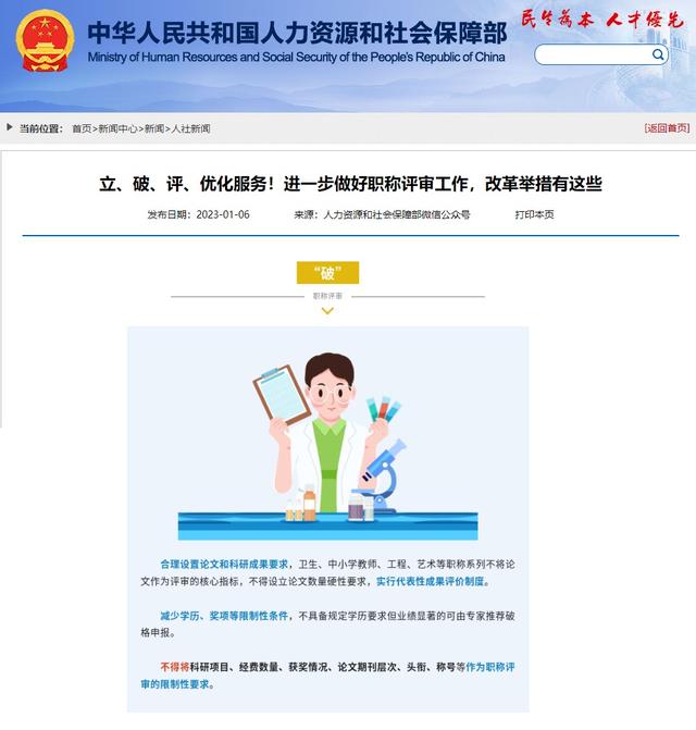人社部2022年职称评审改革建议，2023年教师和各类专业技术人员职称评审新动向