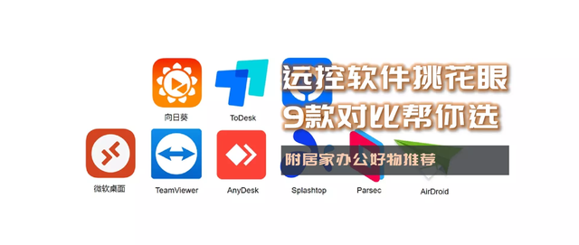 如何收看国外禁止频道，怎么用手机看国外电视节目（对比9款国内外远控软件优劣）