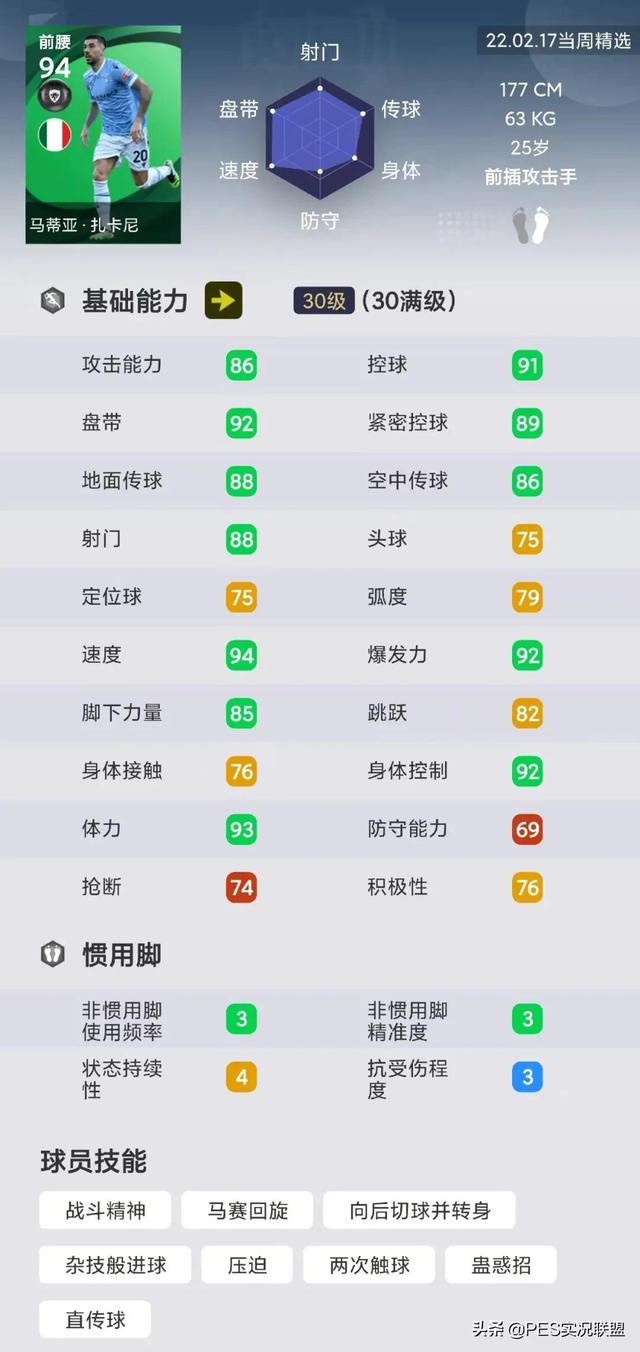 网易实况足球手游官网下载，实况足球网易官方手游官网（实况足球2.17周精选简析）