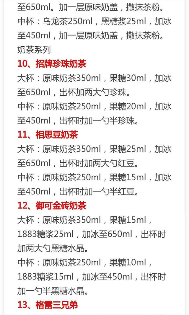 火爆网红奶茶做法，30种热销奶茶配方来了