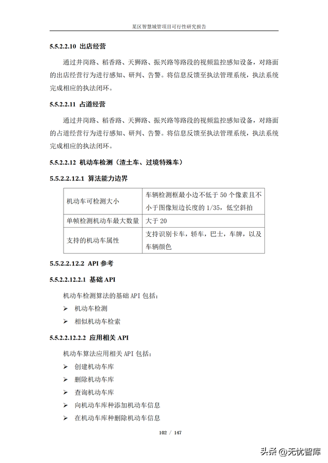 项目可行性分析报告，项目可行性分析报告ppt模板（某区智慧城管项目可行性研究报告）