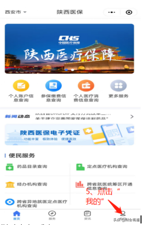 农村合作医疗怎么停保，单位交五险怎么取消新农合（居民医保可以在手机上暂停啦）