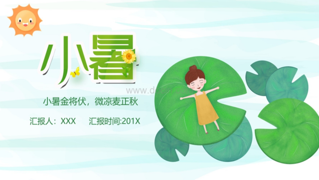 夏季分为哪三部分，夏季怎样分三部分（夏季节气PPT模板分享）