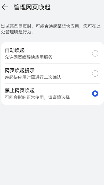 手机怎么解除禁止访问网页，如何解除手机浏览器网页限制（华为手机如何关闭网页广告）