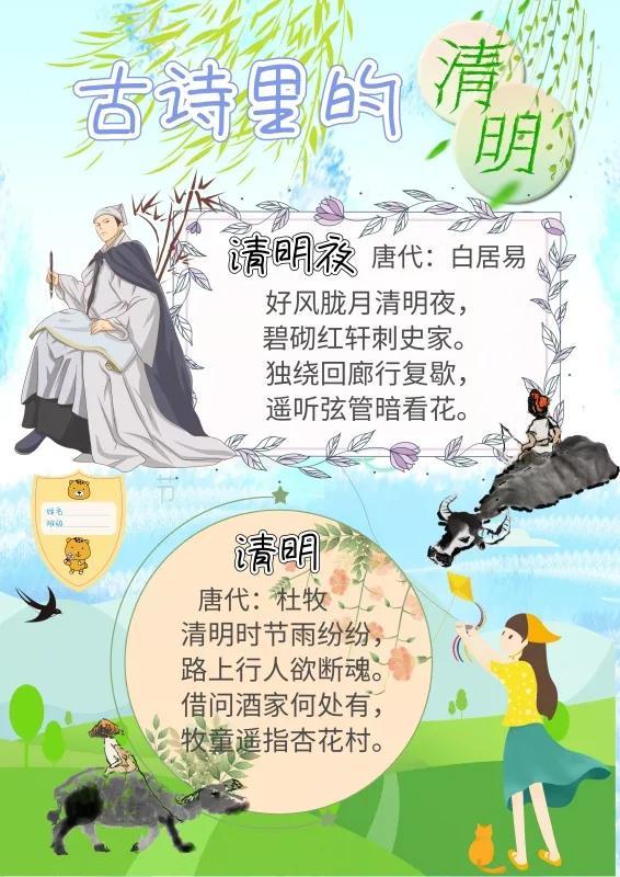 清明节手抄报简单又漂亮，清明节的手抄报最简单易学好看（手抄报<清明节带文字版>）