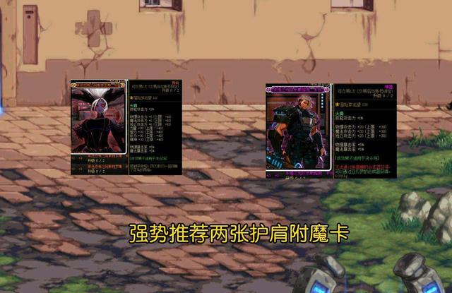 dnf附魔卡大全，dnf100级版本附魔图鉴（推荐属性强势的附魔卡片）