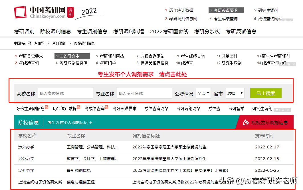 小木虫论坛官网，小木虫论坛官网考研（考研调剂信息到底该如何收集）