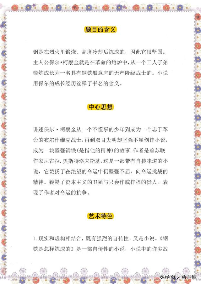 钢铁是怎样炼成的每章内容概括100字，钢铁是怎样炼成的每章内容概括（中考语文阅读考点《钢铁是怎样炼成的》内容梳理+考点汇总）