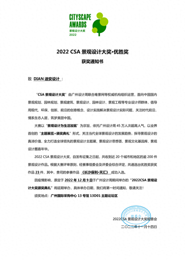 国内知名的景观设计公司，喜讯，迪安设计荣获2022