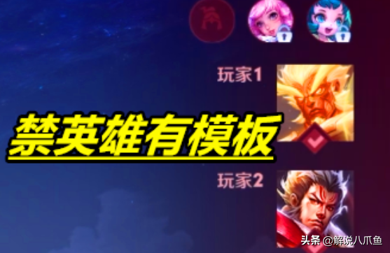 王者荣耀：征召模式不知道禁什么英雄？是有模板的，别再忘记禁了