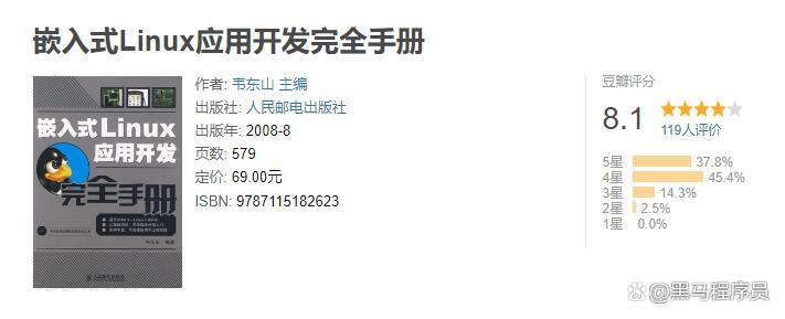linux操作系统快速入门