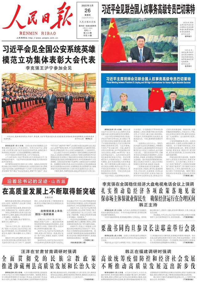 百鸟家电维修 沿着总书记的足迹·山西篇