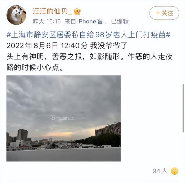 上海打疫苗死亡事件是真的吗，上海接种疫苗死了人吗（上海被社区上门打疫苗的98岁老人走了）