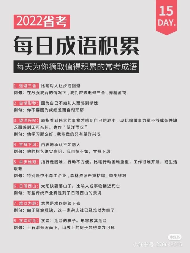 素不相识的意思，22省考公考成语积累
