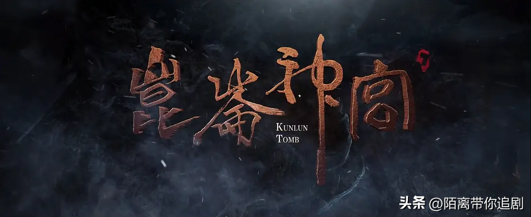 昆仑神宫潘粤明什么时候上映？“铁三角”回归有望九月开播